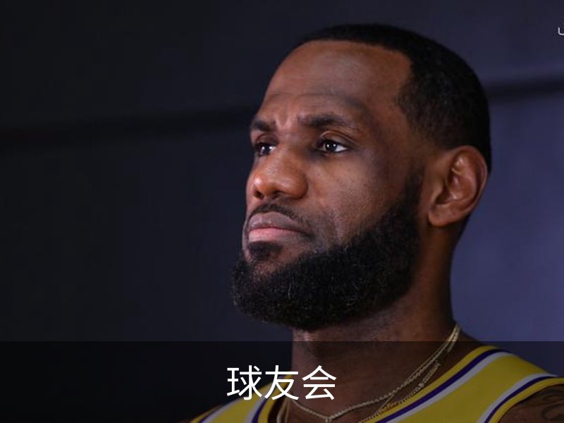 球友会· (中国)官方网站